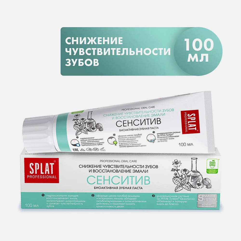 Зубная паста Splat Professional Сенситив 100мл