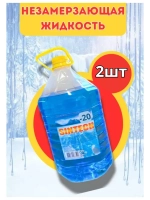 Незамерзайка для машины, омывайка зимняя *2шт