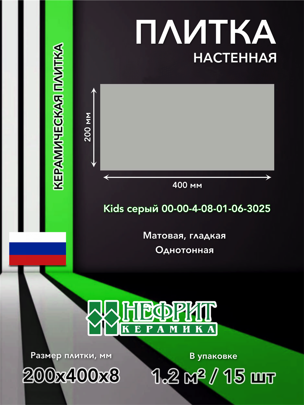 Плитка облицовочная 400х200х8 Kids серый 00-00-4-08-01-06-3025