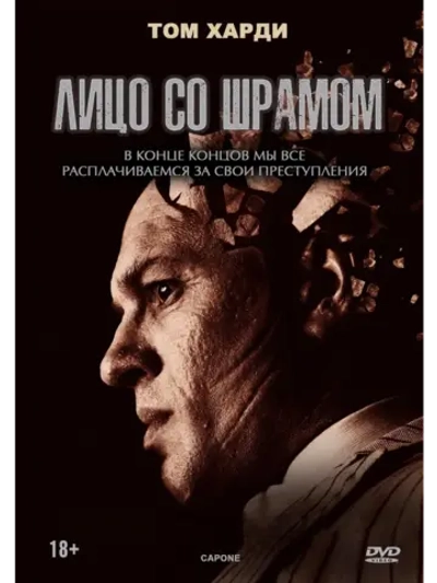 Капоне: Лицо со шрамом (2020) (DVD-R)