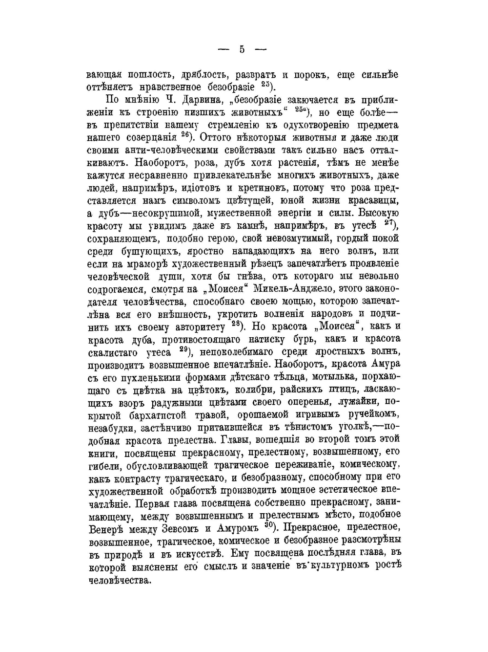 Эстетика в общедоступном изложении. Том 2 | Л. Саккетти