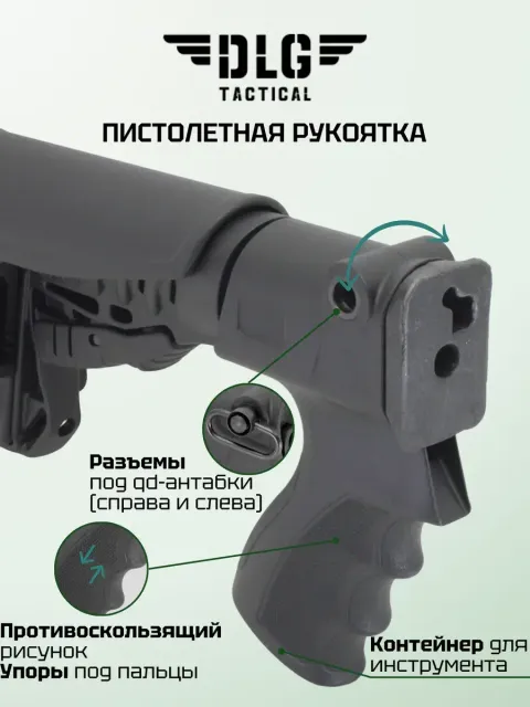 Приклад ИЖ 81 пластик, DLG Tactical