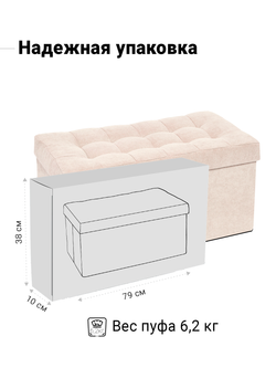 Пуф Складной Большой Светло-Бежевый Велюр