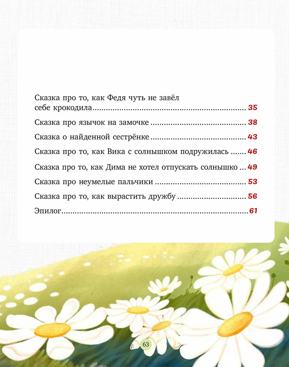 Семейные ценности. Ключик к дружбе