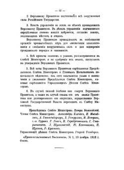 Государственный переворот адмирала Колчака в Омске | В. Зензинов