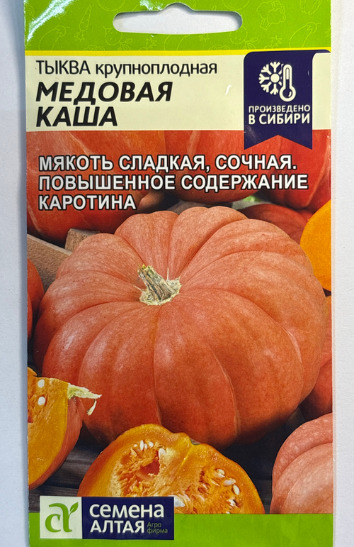 Тыква Медовая Каша 1 г СМТК-40