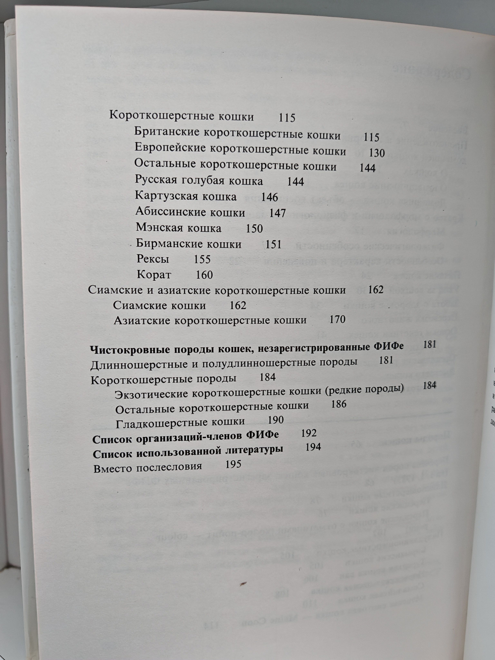 Атлас пород кошек