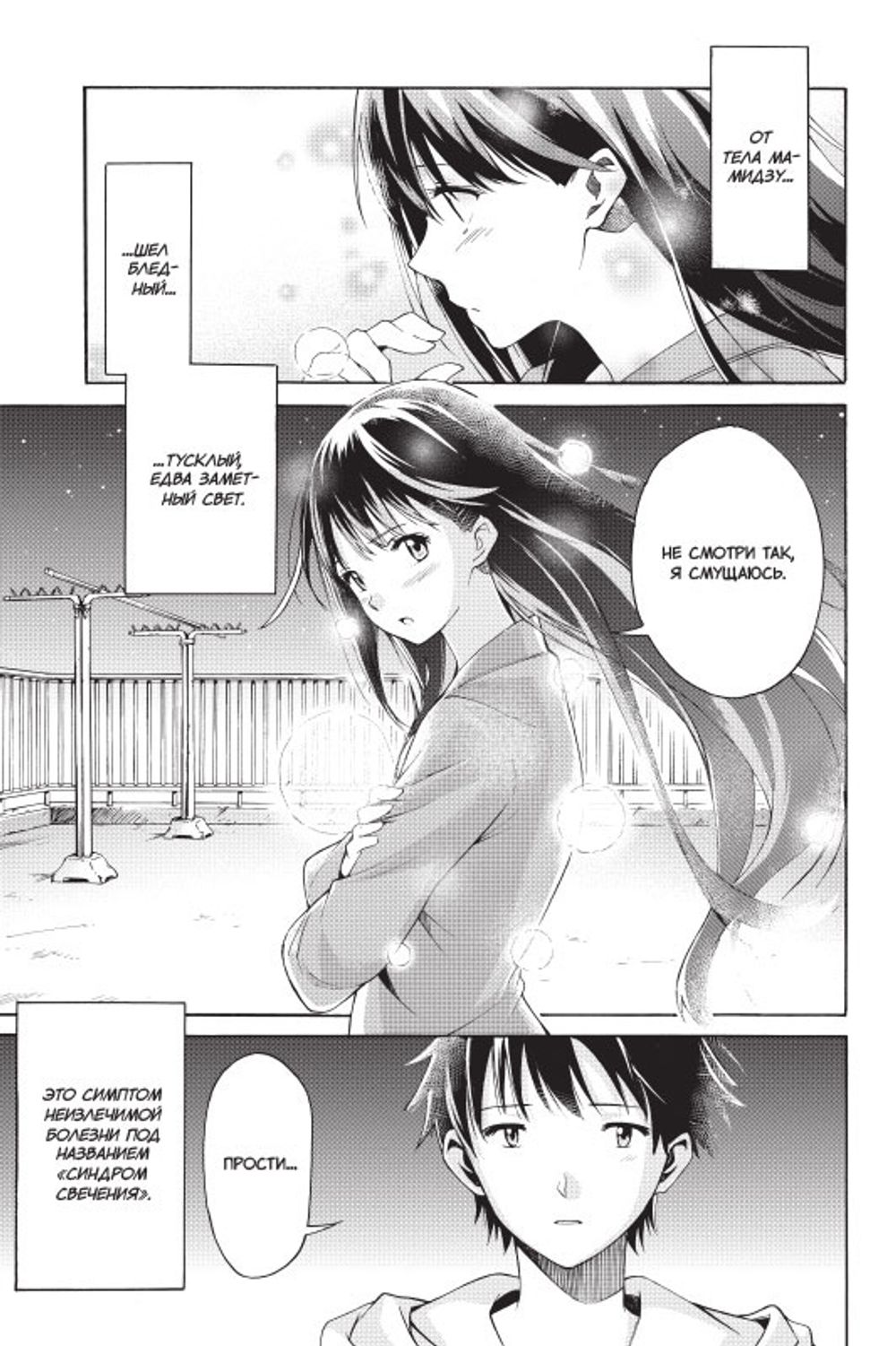 Манга Ты сияешь лунной ночью. Том 1