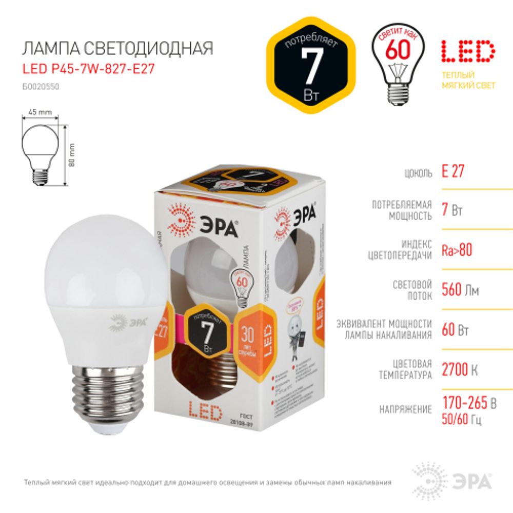 Лампа светодиодная ЭРА STD LED P45-7W-827-E27 7Вт шар теплый белый свет Е27 | Лампы cветодиодные Шар (G/P)