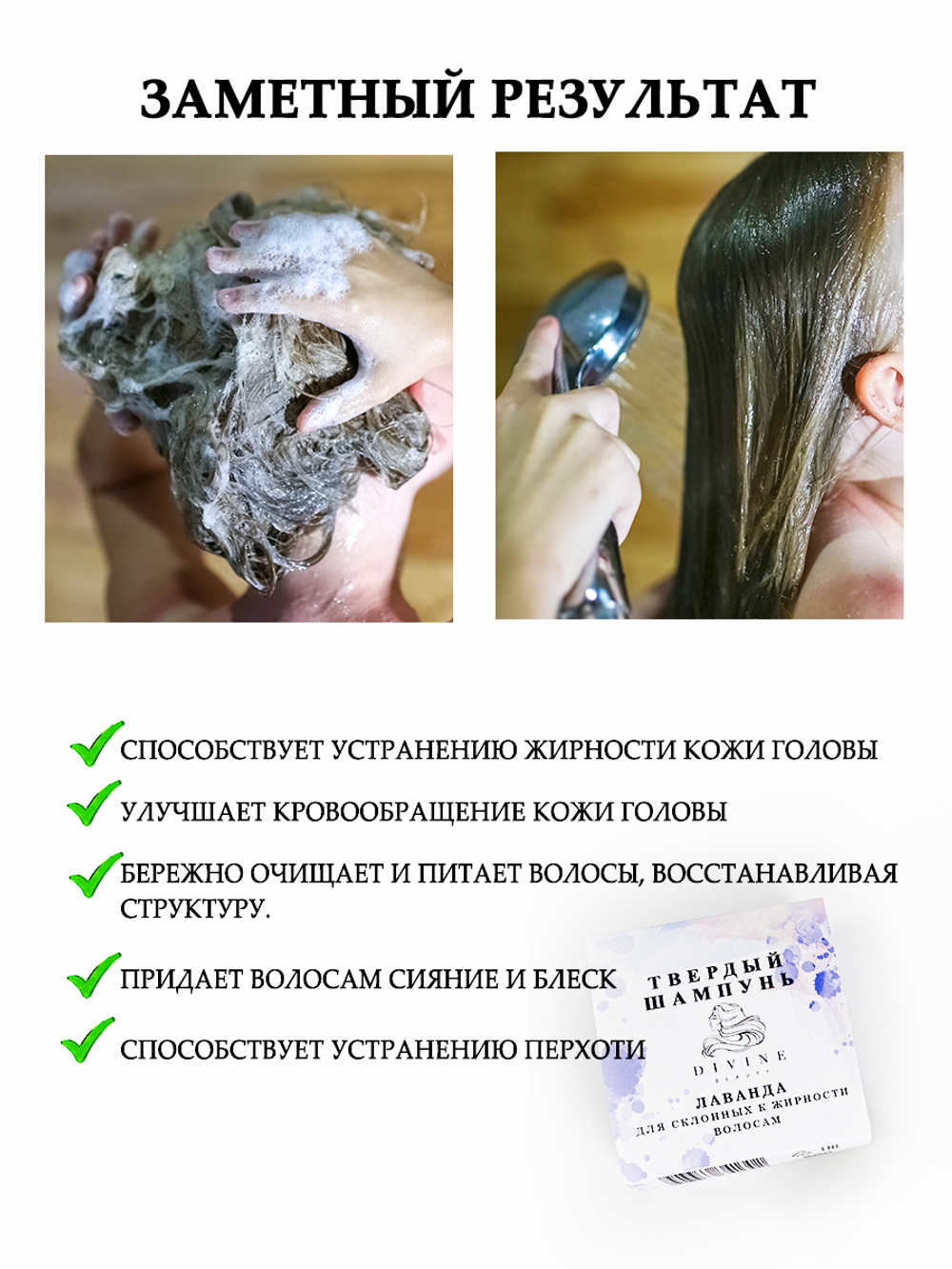 Твердый шампунь "Лаванда" для склонных к жирности волосам