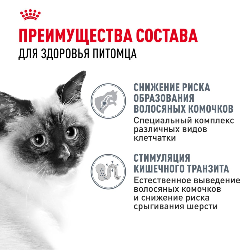 Пауч Royal Canin Hairball Care для взрослых кошек, для снижения риска образования волосяных комочков, мелкие кусочки в соусе Пауч Royal Canin Hairball Care для взрослых кошек, для снижения риска образования волосяных комочков, мелкие кусочки в соусе