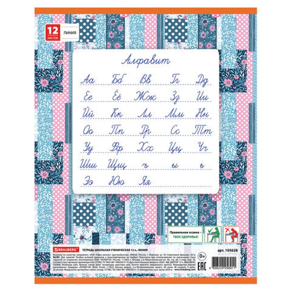 Тетрадь 12 л. BRAUBERG линия, обложка картон, "УМНЫЙ ЛИСЕНОК", 105628