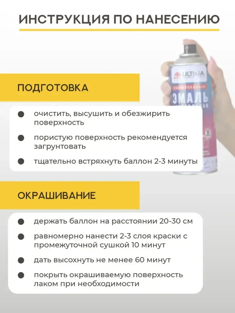 Аэрозольная краска в баллончике ULTIMA Белая глянцевая RAL9003, 520мл, ULT009
