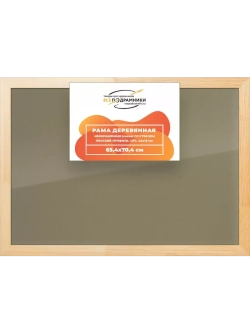 Деревянная рама 65x70 для постера и фотографий сеч. 40x18