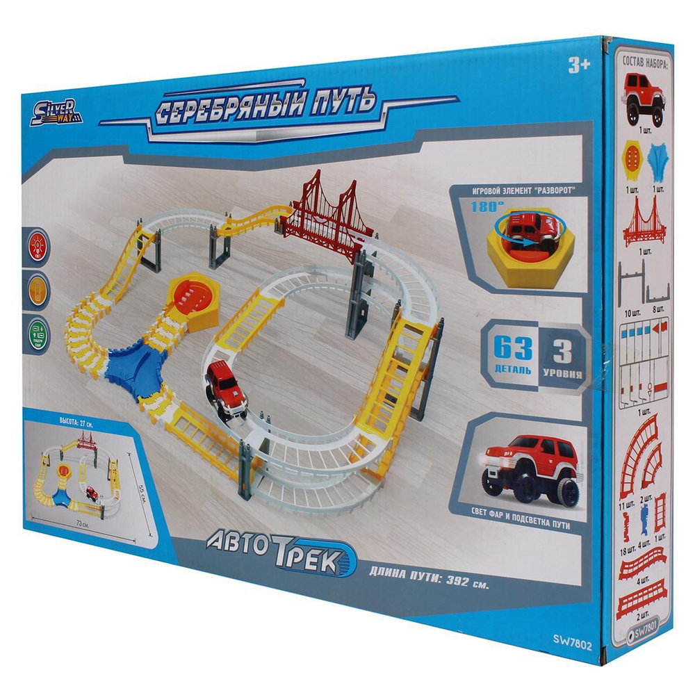 Автотрек +машина (65деталей), коробка SW7801
