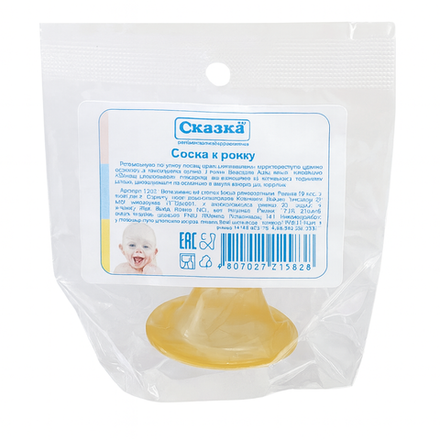 Соска запаска на бутылочку Сказка