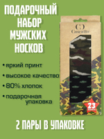 Носки мужские набор (2 пары в упаковке)