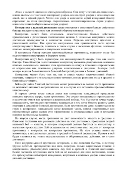 Тактическая подготовка боксера | Г.О. Джероян