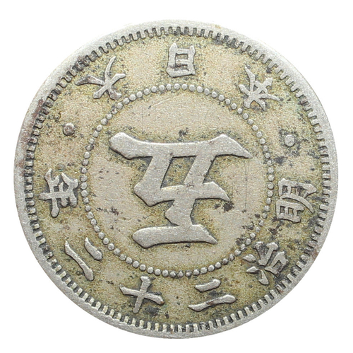 5 сен 1889 год Император Муцухито (Мэйдзи) Япония Медь-Никель F-VF
