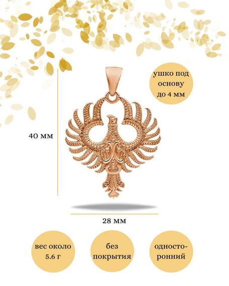 Подвеска «Феникс» из красного золота, инфографика с размерами