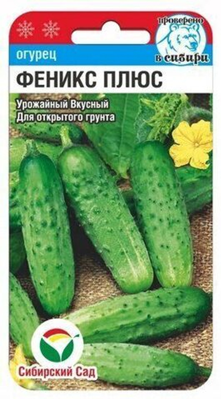 Огурец Феникс плюс 7шт СибСад