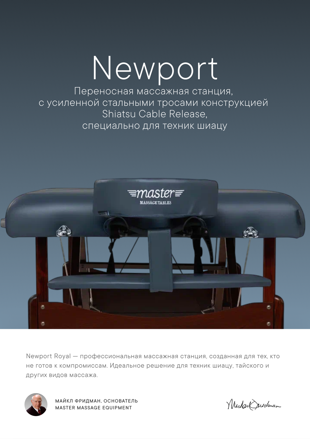 Массажный стол Master NewPort складной