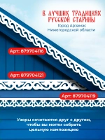 Обналичник №5 на дом из ПВХ комплект 6 шт.