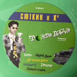 Винтажная виниловая пластинка LP Валерий Сюткин То, Что Надо (Россия 2012)