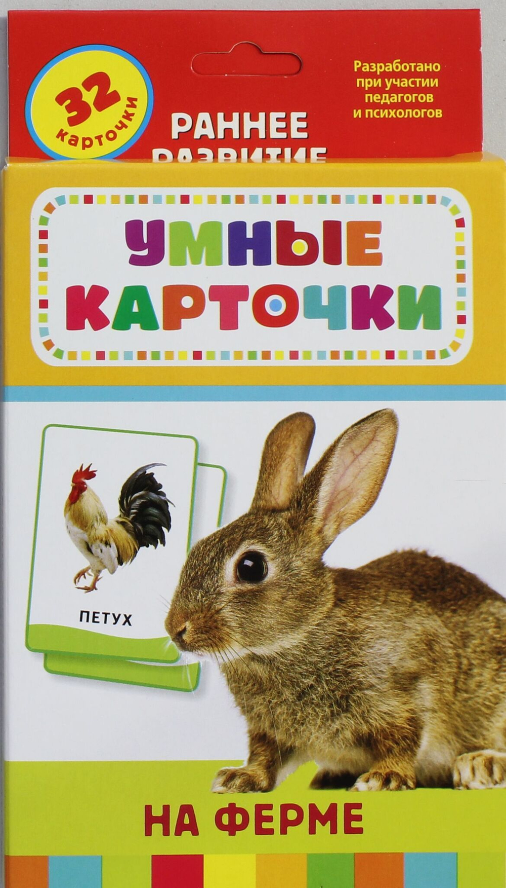 На ферме (Развивающие  карточки 0+)