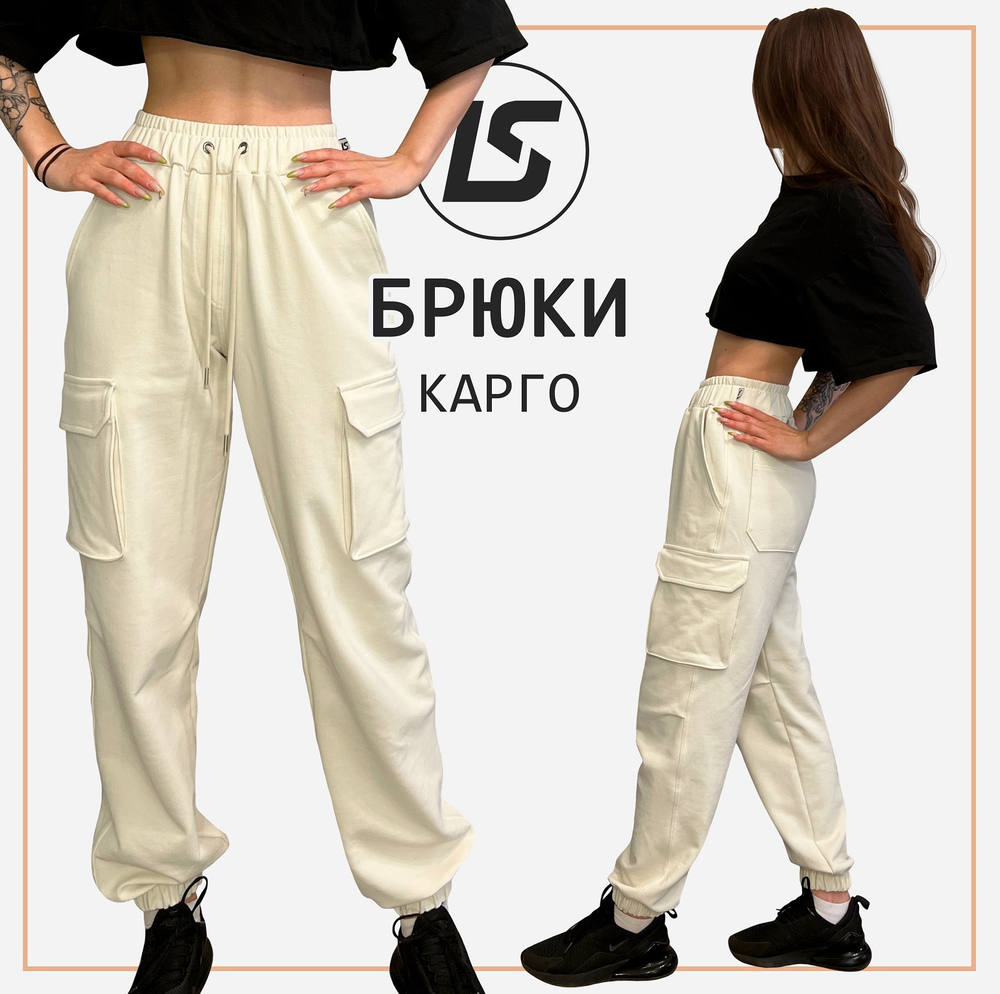 Брюки карго