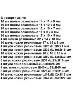 4 штуки приборные ножки черные резиновые Ш25хШ20х21 мм, подпятник, приборные