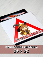 Наклейка - Дама за рулем