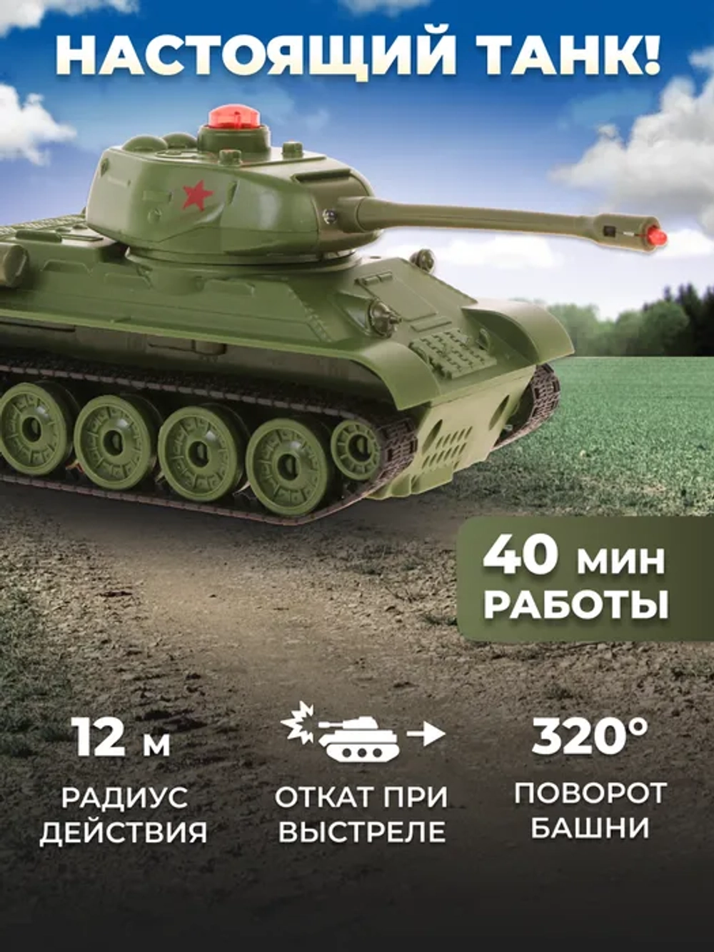 Танковый бой р/у 1:32 Т-34 (СССР)