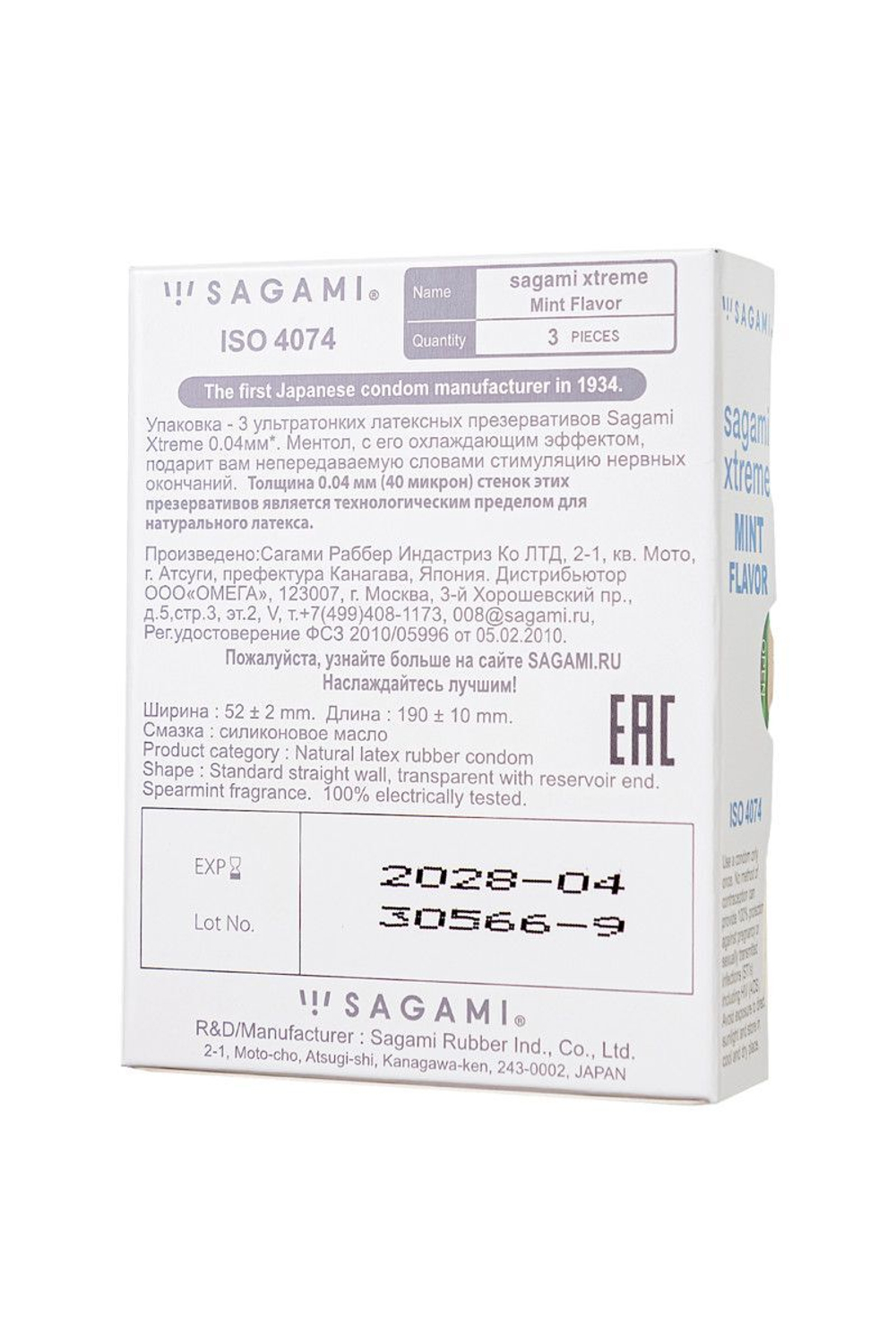 Презервативы Sagami Xtreme Mint с ароматом мяты - 3 шт.