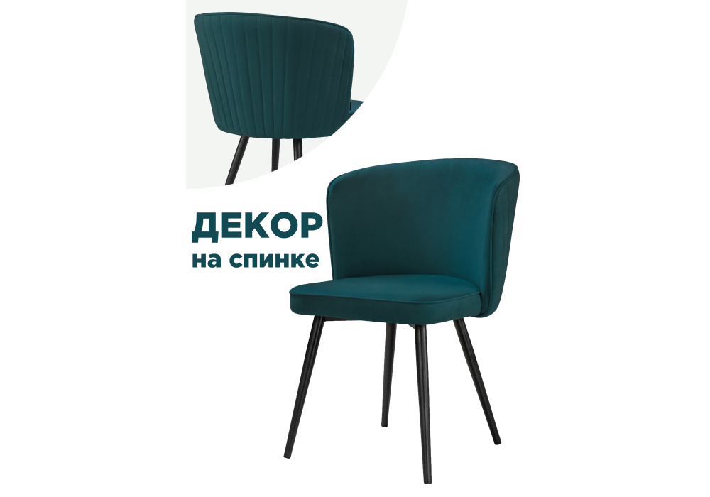 Стул на металлокаркасе Фрибур velutto 20 / черный