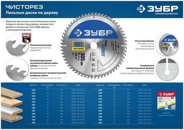 Диск пильный ЗУБР ЭКСПЕРТ "Чистый рез" по дереву 235х30 мм 36905-235-30-48