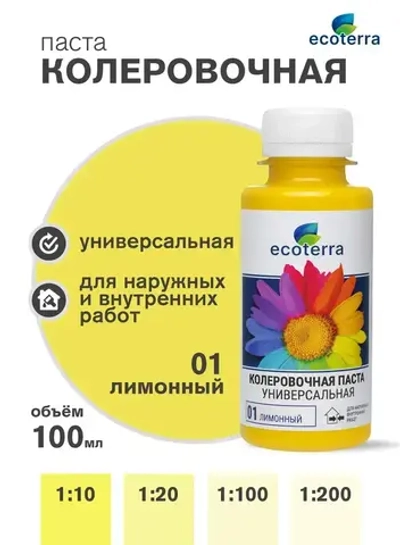 Паста колеровочная универсальная ECOTERRA колер-паста лимонный/желтый N1 100 мл
