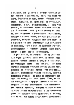 История индуктивных наук от древнейшего и до настоящего времени. Том 1 | Вильям Уэвелль