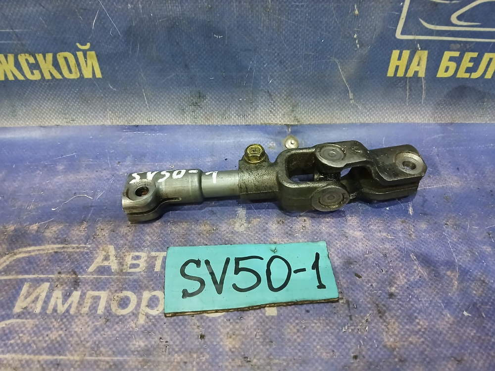 Карданчик рулевой TOYOTA VISTA ARDEO 2000