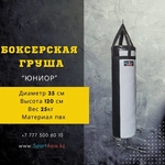 Груша боксерская "ЮНИОР". Ø35х120см, пвх, ремни