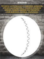 Пружина змейка для дивана 700 мм, 1 шт