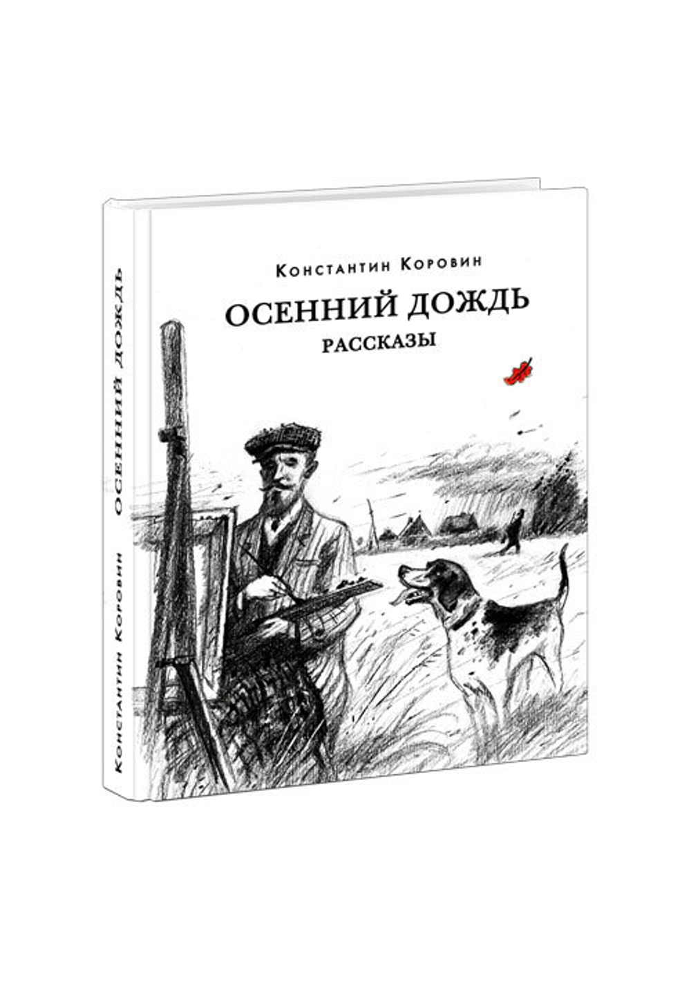 Осенний дождь