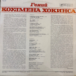 Виниловая пластинка Коулмен Хокинс — Гений Коулмена Хокинса (Мелодия) LP