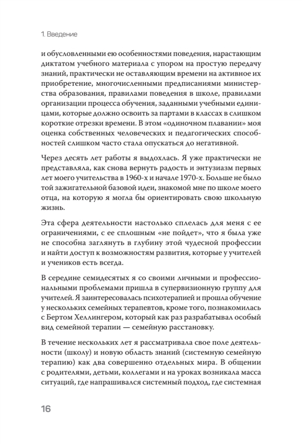 Ты с нами. Системный подход для учителей, учеников и родителей
