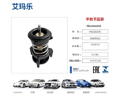 Термостат системы охлаждения VW VAG 04L121113C