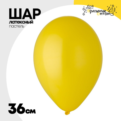Шар латексный Пастель 36 см (Желтый)