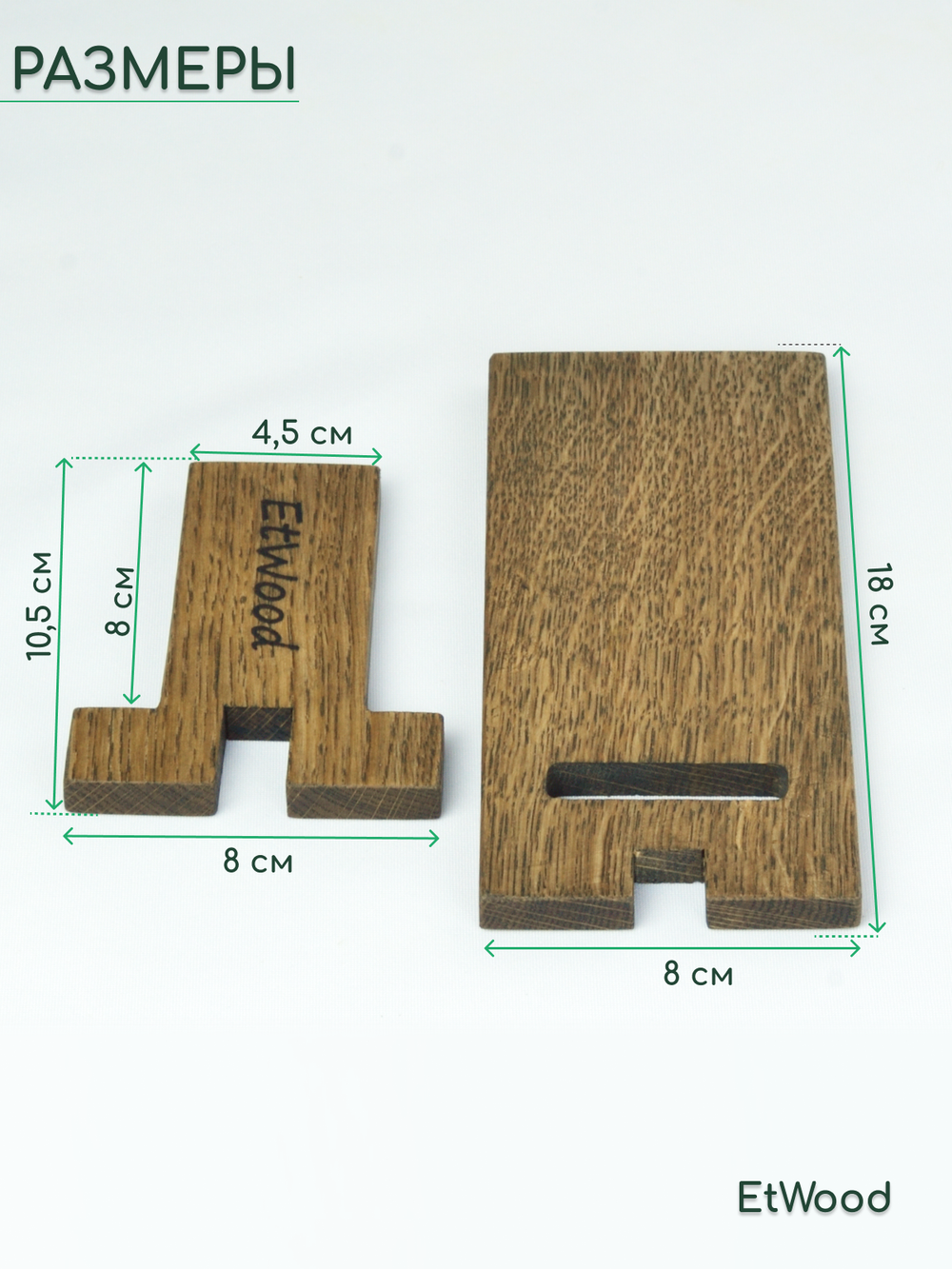 подставка для смартфона, дуб темный