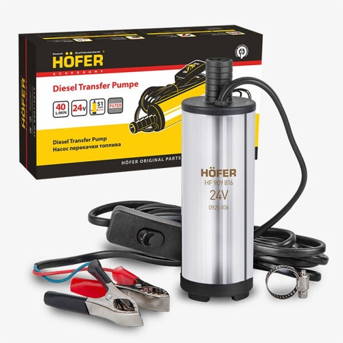 Насос для перекачки диз.топлива, антифриза, тосола 24В, диаметр насоса 51мм 40л/мин. (HOFER)