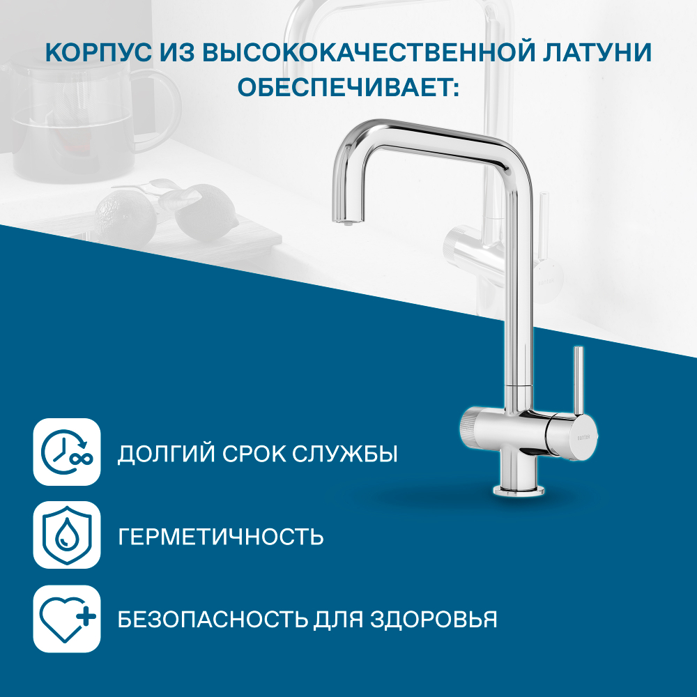 Смеситель Santek Тесио для кухни, с подключением фильтра, хром, WH5A43012C001