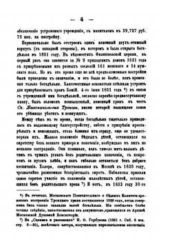 Набилковская богадельня. Исторический очерк | И. Святославский